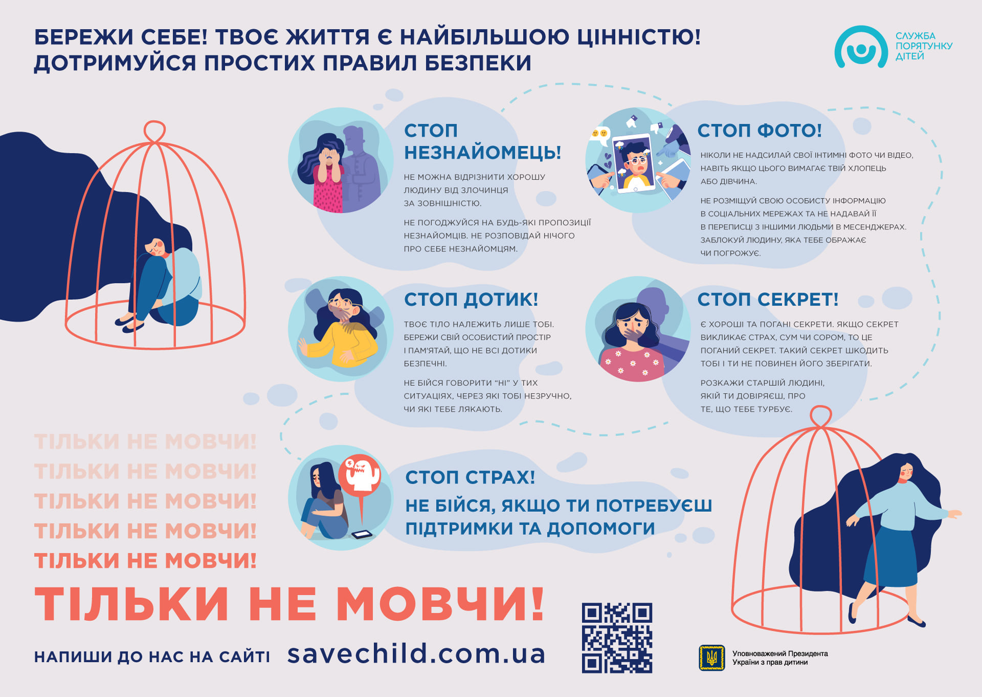 тільки не мовчи