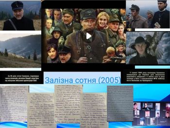 ЗАЛІЗНА СОТНЯ