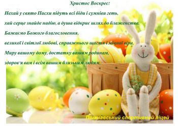 Привітання до Великодня page