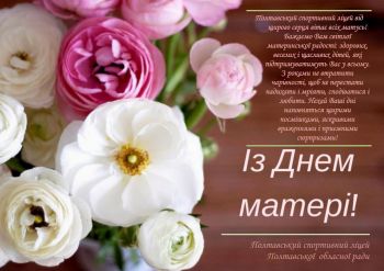 Листівка День матері page 0001